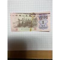 1джао - сертификат банка Китая 1962 год-1001