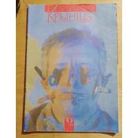 Журнал в коллекцию с рубля