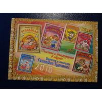 Календарик 2010 г.  Счастья и благополучия в жизни!  Вместе с книгами Геннадия Турчака!