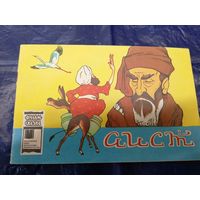 Серия фильм-сказка."Аист"\026