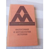 Философия и методология истории
