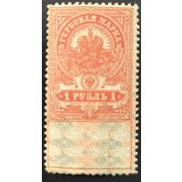 Российская Империя. Гербовые марки