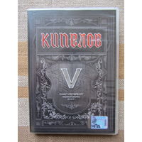 КИПЕЛОВ - V лет (5 лет) (DVD, упрощ., CD-Maximum, 2008)