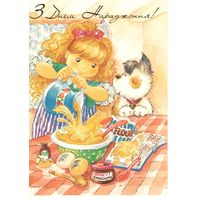 Немаркированная почтовая карточка С днём рождения, 2002 , чистая