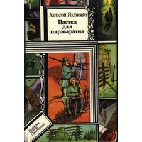 Пастка для пярэваратня