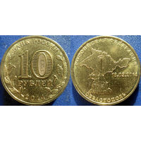 РФ. 10 рублей 2014 года. Севастополь. UNC.