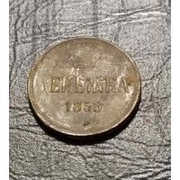 Денежка 1859 год
