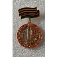Значок знак 50 лет освобождения Беларуси