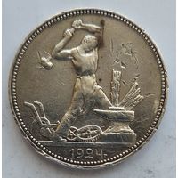 Полтинник 1924 ПЛ #6