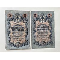 5 рублей 1909 2 шт