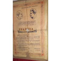 Грамота Донецкая южная Ж /Д 1946 подпись генерала-директора 3 ранга(А47)