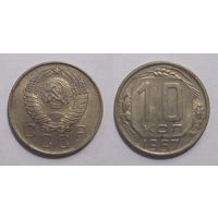 10 копеек 1957 aUNC