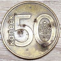 50 копеек 2009 ''Лопнувшие вздутия''