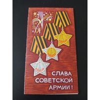 Слава Советской армии!