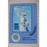 Календарик, 1984, Защита мира - дело всех и каждого, из серии "Советский фонд мира" (голубь, женщина с ребёнком).