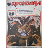 Журнал Крокодил 34 выпуск декабрь 1988 год