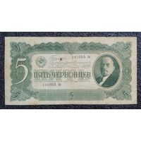 5 червонцев СССР 1937 г.