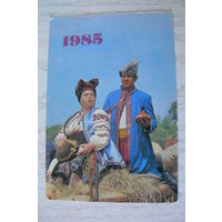 Календарик, 1985, Народные костюмы, изд. Украина.