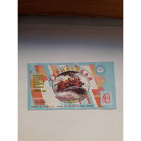 Лотерейный билет ДВЛ (Мин. спорта и туризма РБ) Туристическая тираж 4