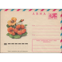 Художественный маркированный конверт СССР N 12105 (27.05.1977)  АВИА  Настурция