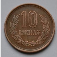 Япония, 10 йен 1974 г.