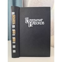 Владимир Набоков Ада или страсть. Хроника одной семьи. 1995 г.