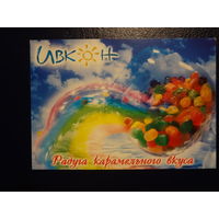 Календарик 2004 г.  Ивкон. Кондитерская компания.