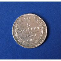 5 КОПЕЕК 1848 СПБ HI ОТЛИЧНАЯ ДЕТАЛИЗАЦИЯ!!!
