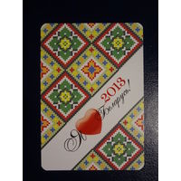 Календарик 2013 г.  Бобруйская укрупненная типография.