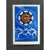 1975 СССР. 8-я зимняя спартакиада профсоюзов СССР. Полная серия