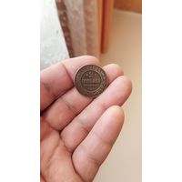 2 копейки 1909 г. Россия.