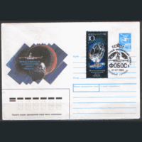 СПГ на ХМ конверте, франкированном маркой 5898 (СК). 1988. Международный космический проект "ФОБОС".
