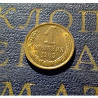 1 копейка 1985 СССР #29