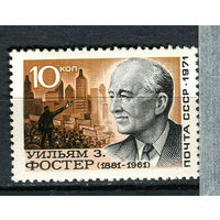 СССР - 1971 - Уильям З. Фостер - [Mi. 3942II] - полная серия - 1 марка. MNH.  (LOT HB28)-T10P5