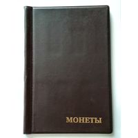 Альбом для монет на 120 ячеек.