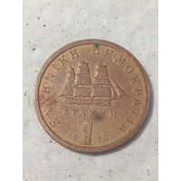 1 драхма Греция 1990 год