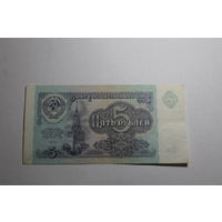 5 Рублей 1991 год. Серия МА