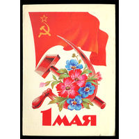 1 мая. Худ. И. дергилев. 1985