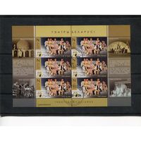 Беларусь 2014.. Драматический театр Гродно. Малый лист