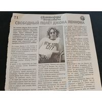 Статья о Джон Ленноне. 2018 г