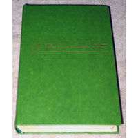 А.Воронский Избранное. Бурса. За живой и мёртвой водой. Рассказы.