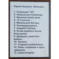 DVD: Юрий Никулин. Сборник фильмов