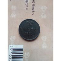 1 копейка 1853 года хорошая