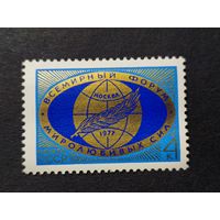 1977 СССР. Всемирный форум миролюбивый сил. Полная серия