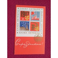 Слава Октябрю! С Праздником! Милов 1968 г. Чистая. Кр1.