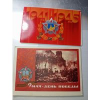 Открытки С Днём Победы ! . С рубля