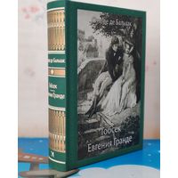 ОНОРЕ ДЕ БАЛЬЗАК. ПОВЕСТЬ "ГОБСЕК". ХУДОЖНИК Р. Я. СИНЕЛЬНИКОВА. РОМАН "ЕВГЕНИЯ ГРАНДЕ". ХУДОЖНИК Г. Г. ФИЛИППОВСКИЙ. ТКАНЕВЫЙ ПЕРЕПЛЁТ.  ОТПЕЧАТАНО В ЛАТВИИ.