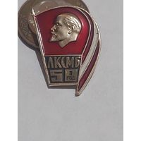 Значок " ЛКСМБ 50 лет "