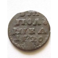 Россия.Петр l Полушка 1720 г.Редкая.Биткин R.Цифра 7 зеркально отражена,отличная.