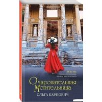 Очаровательная мстительница